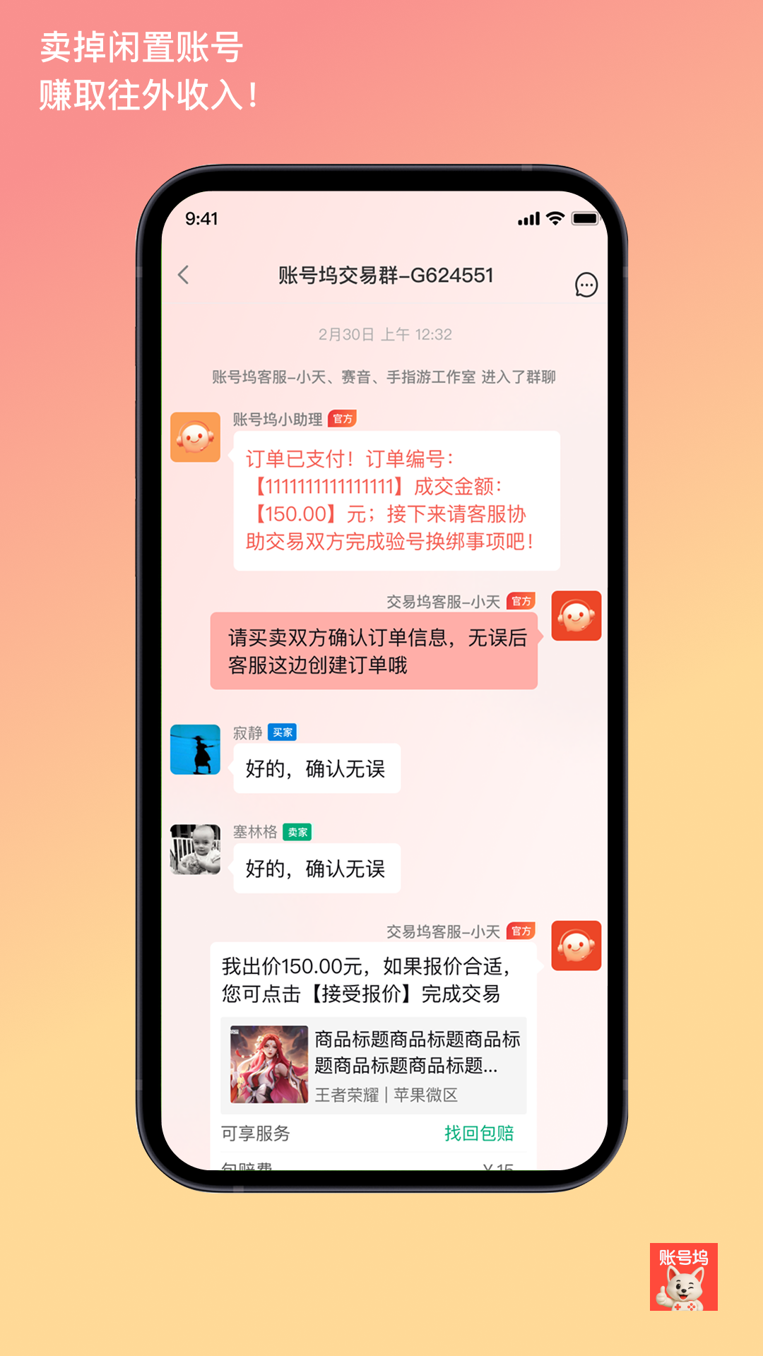 账号坞app官方版下载 v1.0.8