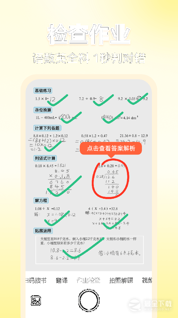 小猿口算 v3.129.3