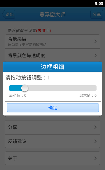 悬浮窗大师 v6.1