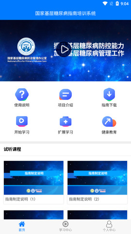 糖医帮官方app v1.3.3