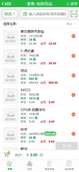 优农帮ERP手机版 vv166