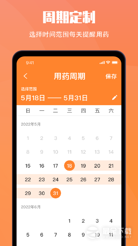 小历 v1.6.9