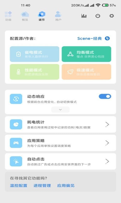 scene工具箱下载最新版 v8.3.0