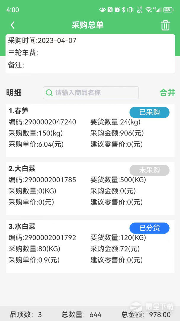 零供云生鲜 v2.2.99