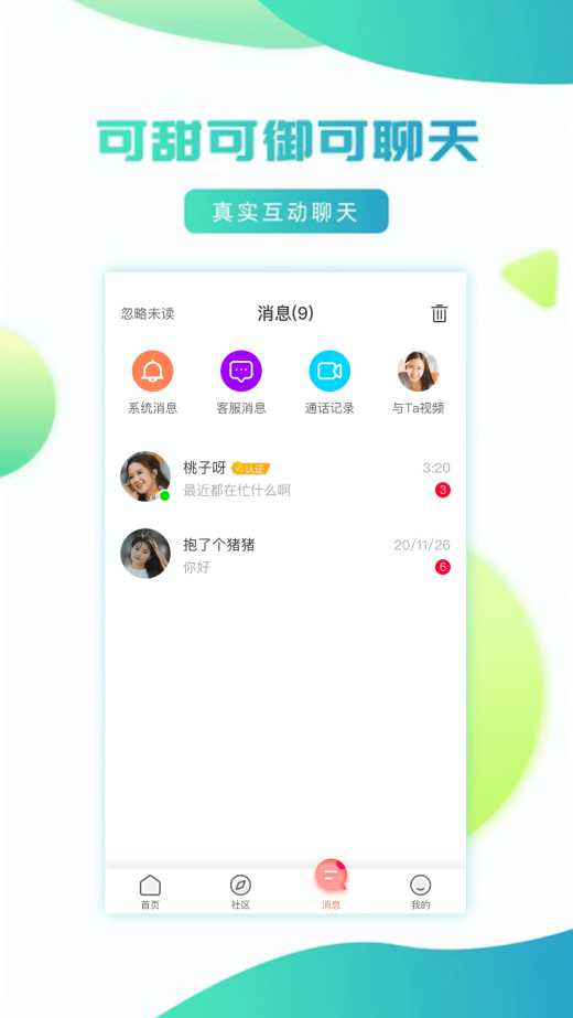 妹聊软件 v3.1.3