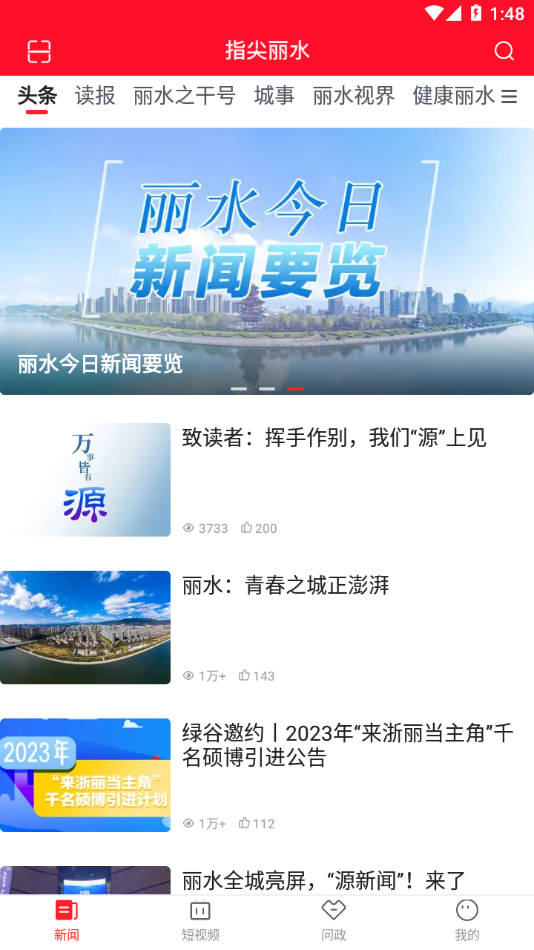 指尖丽水app最新版 v5.0.3