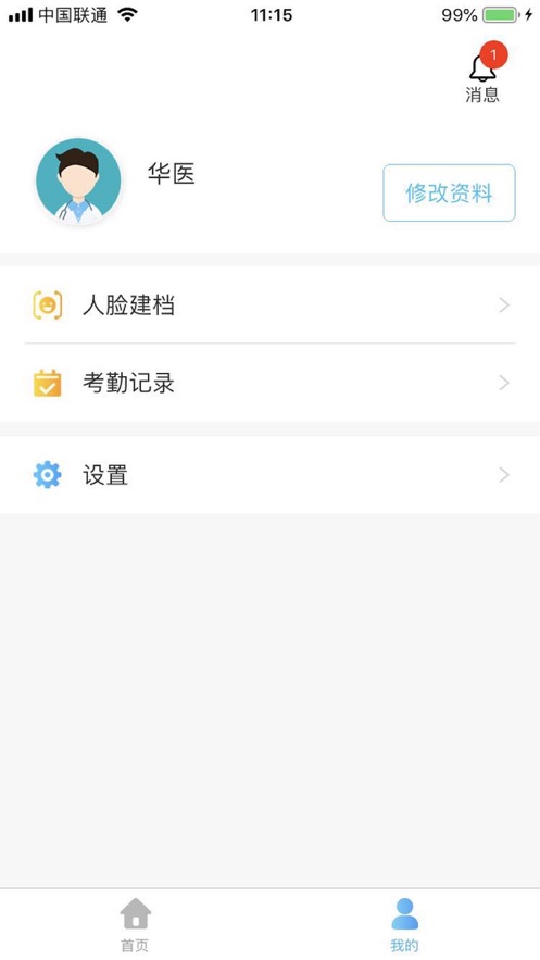 医教管理平台app安卓版本 v1.25.0