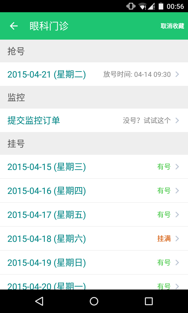天使挂号app v2.24