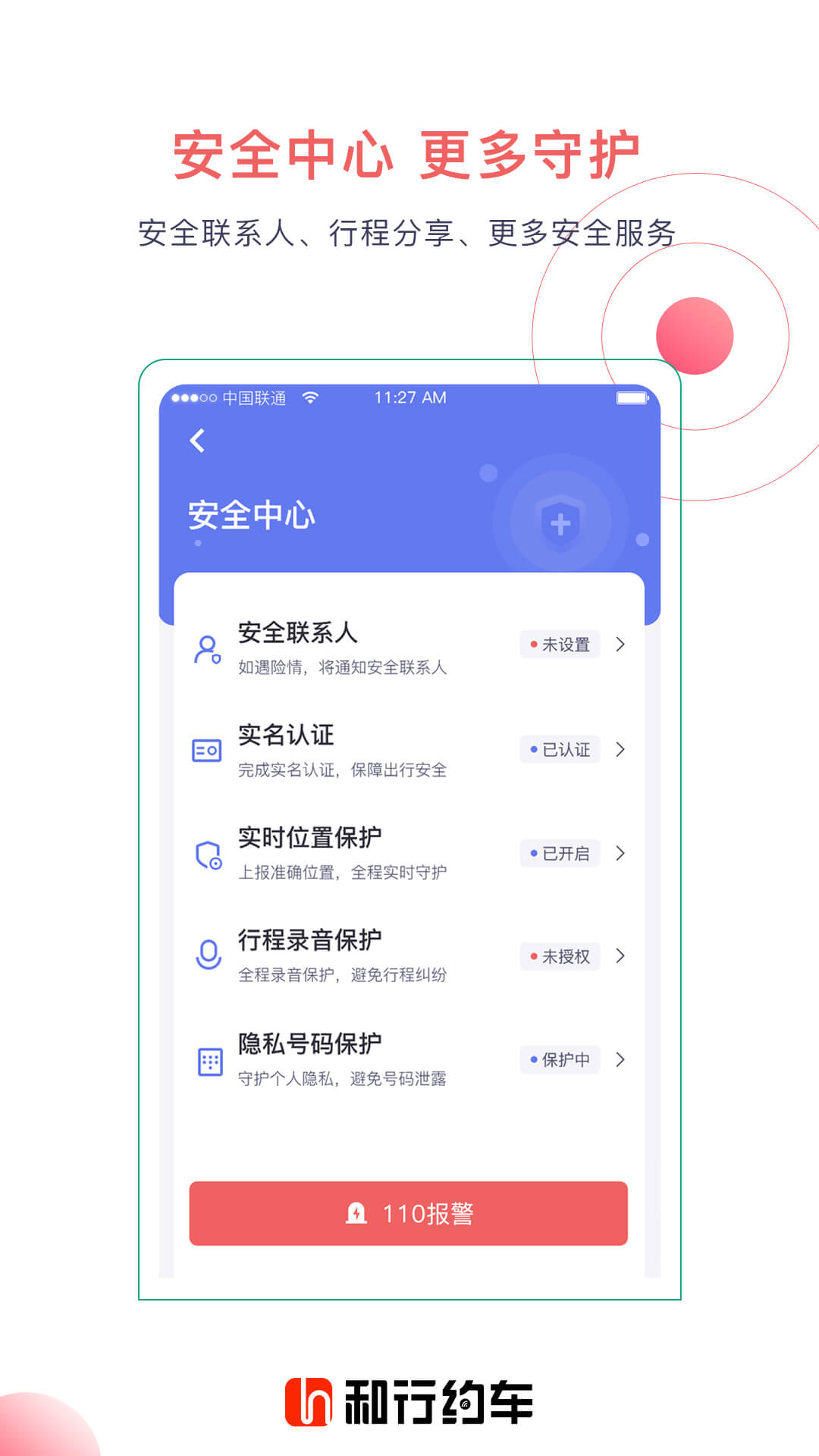 和行约车 v4.1.3