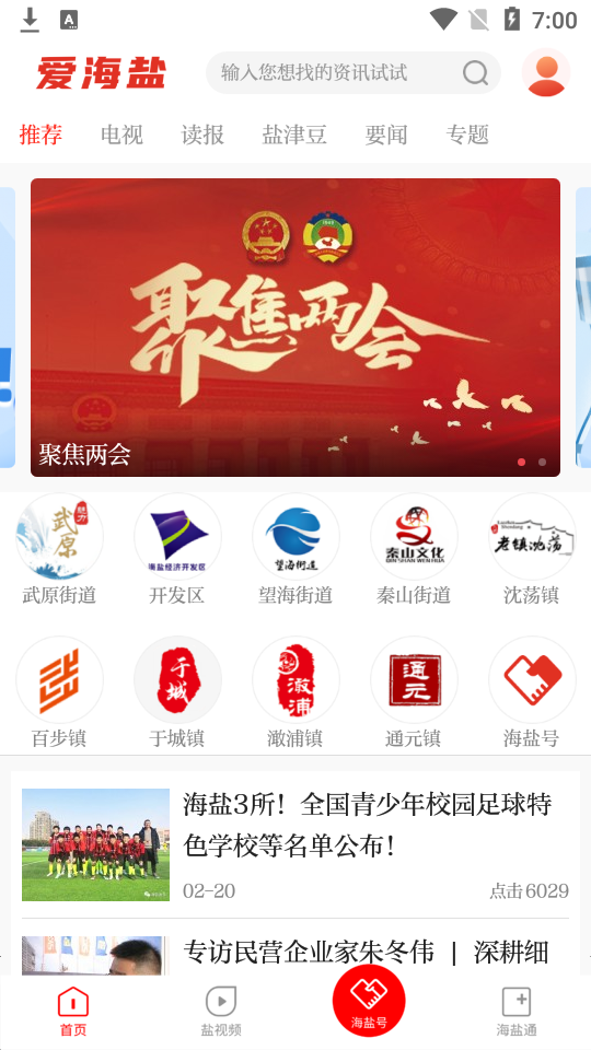 爱海盐app安卓版最新版 v3.0.64.0