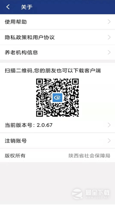 陕西社会保险 v3.0.75