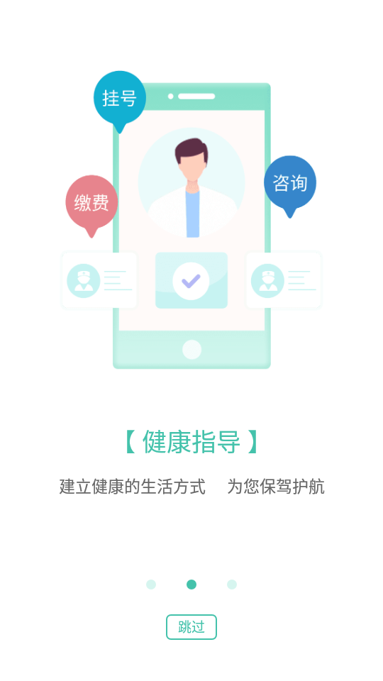 伊键通医app v1.5.96