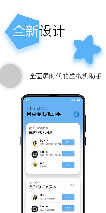 易卓虚拟机助手app v6.0.2