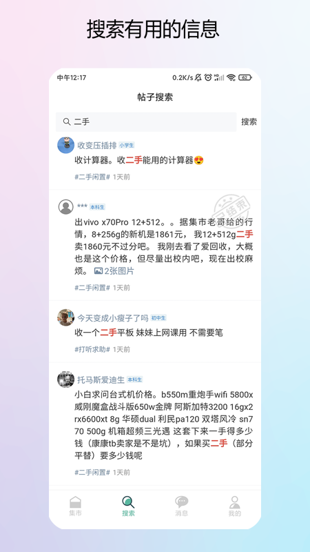 校园集市app v2.3.0
