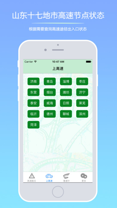 山东交通出行网手机版 v1.1