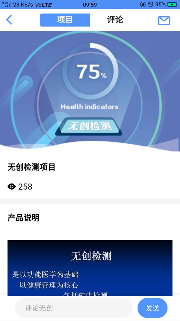 珍奥精准健康app v1.5.3