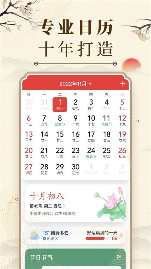 微鲤万年历2026最新版 v9.7.5