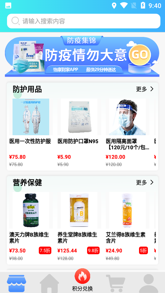 怡康到家网上药店 v3.3.1