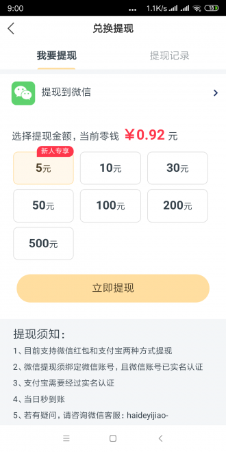 涨分王(转发文章赚钱) v1.0.0