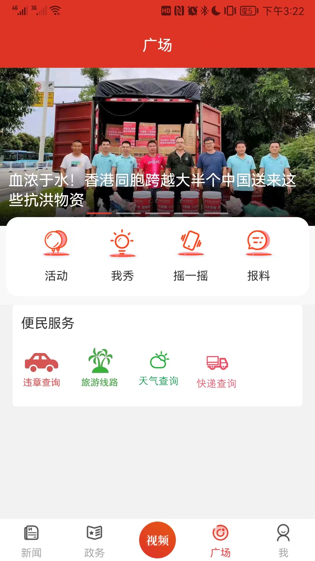 掌尚鹤壁客户端 v6.0.1