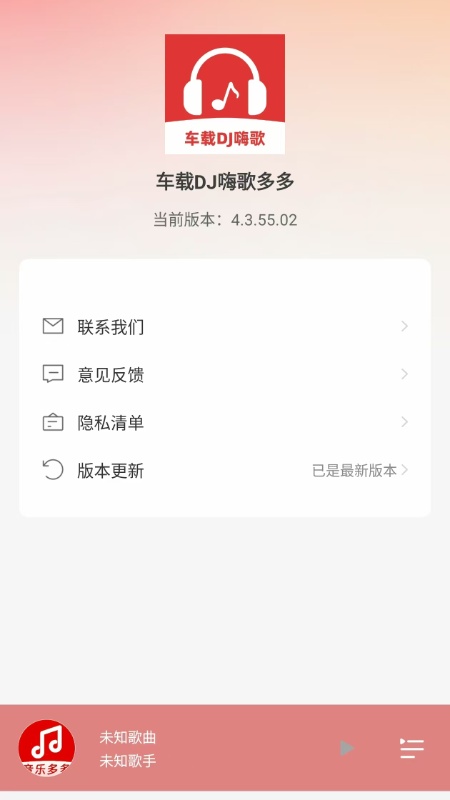 车载DJ嗨歌多多app v1.0.1