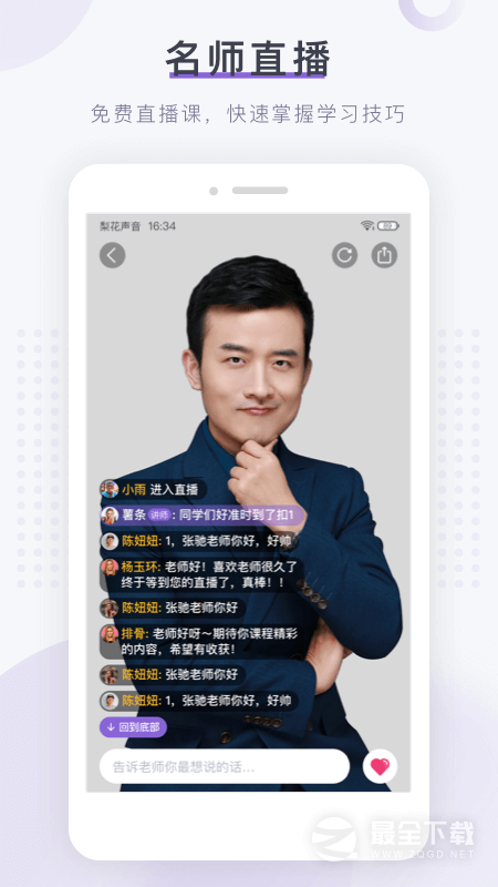 梨花声音研修院最新版 v1.27.15