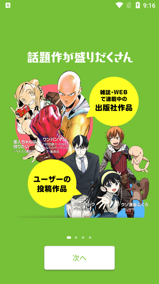 niconico漫画app v1.7.80