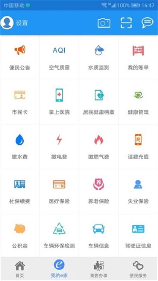 市民e家app官方 v3.9.4