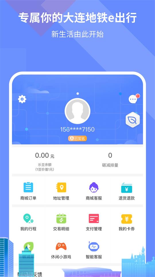 大连交通e出行app v5.8.1