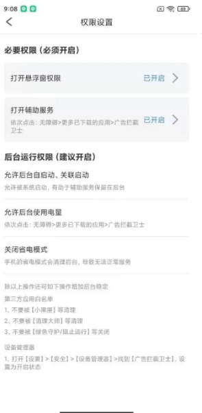 广告拦截卫士安卓版 v1.0.5