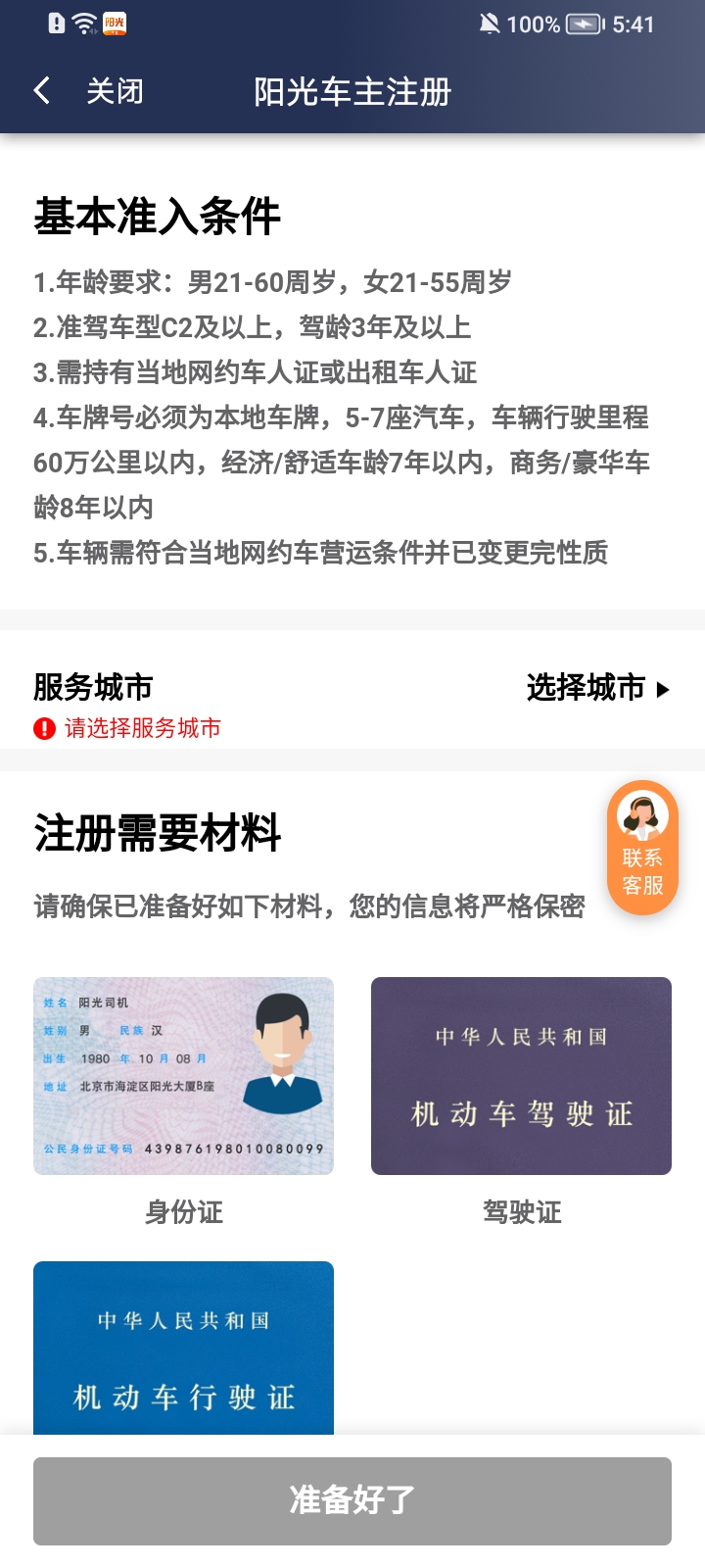 阳光车主司机端 v6.39.3