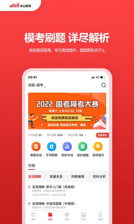 中公教育 v7.20.30