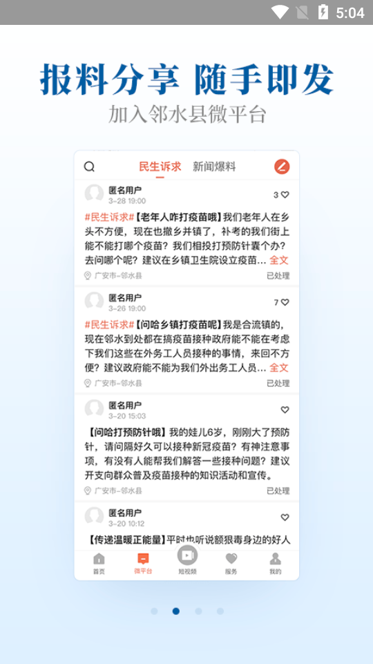 邻水发布app官方版 v4.2.2