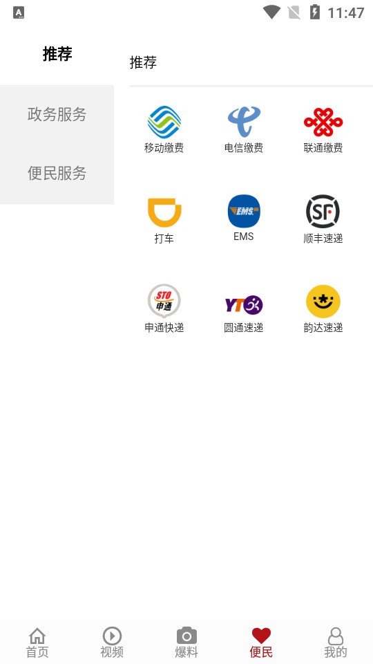 江安融媒客户端 v3.0.1