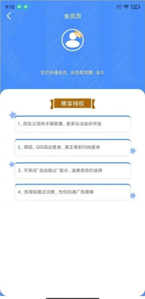 广告拦截卫士安卓版 v1.0.5