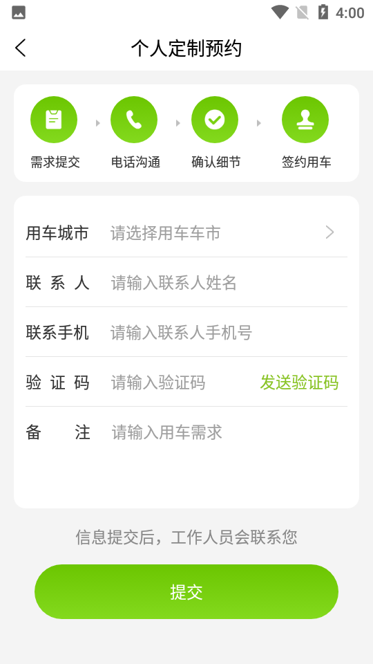 飞租出行 v1.1.10