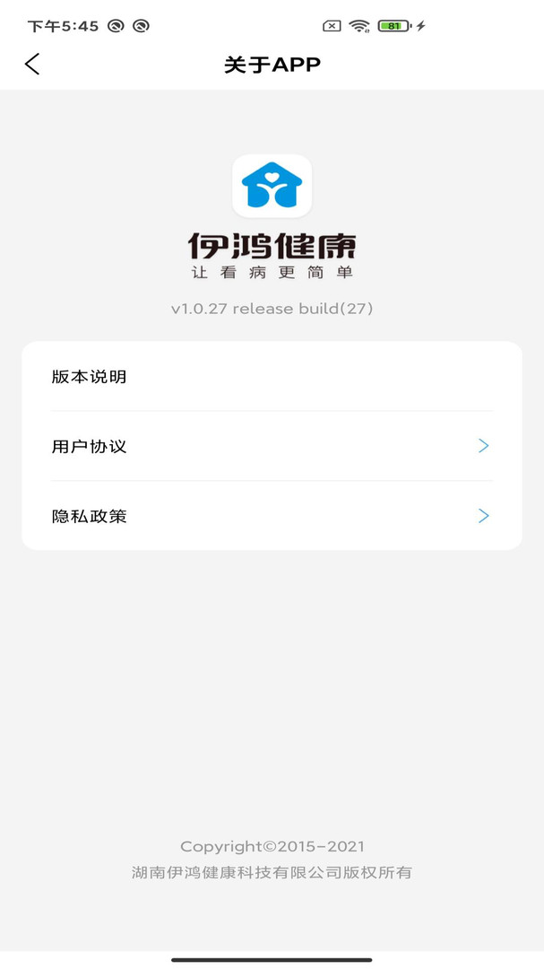 伊鸿诊所APP vv1.6.33
