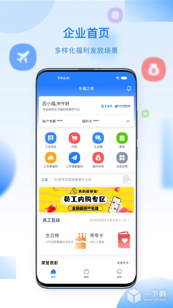 百福得 v3.9.6