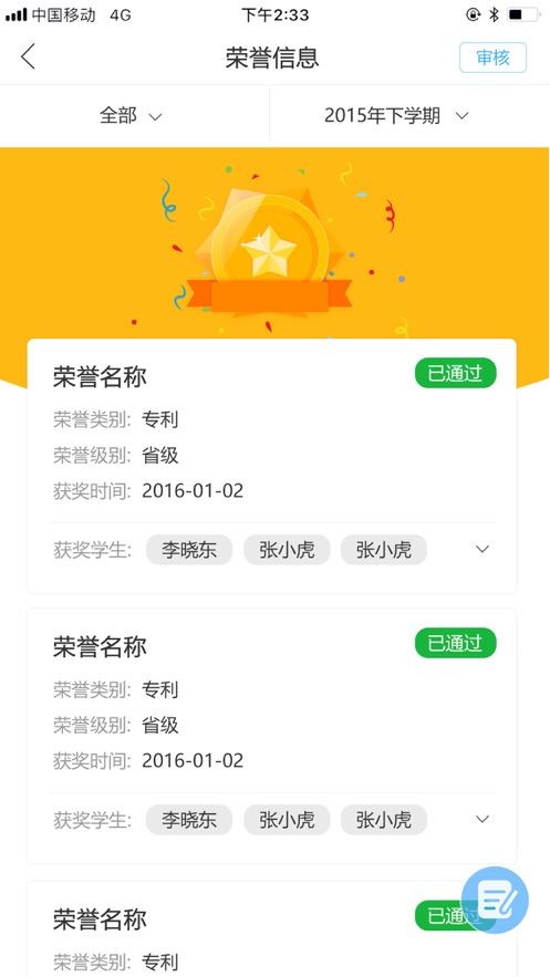 慧知行高中版app v1.1.30