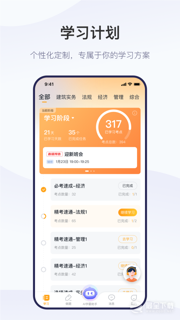 精进学堂 v3.12.17