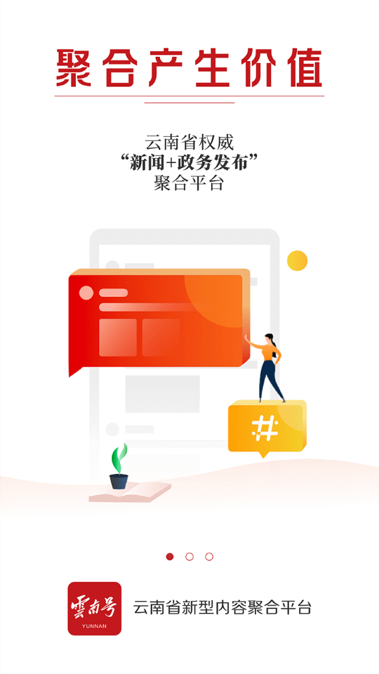 云报新闻软件 v7.0.0