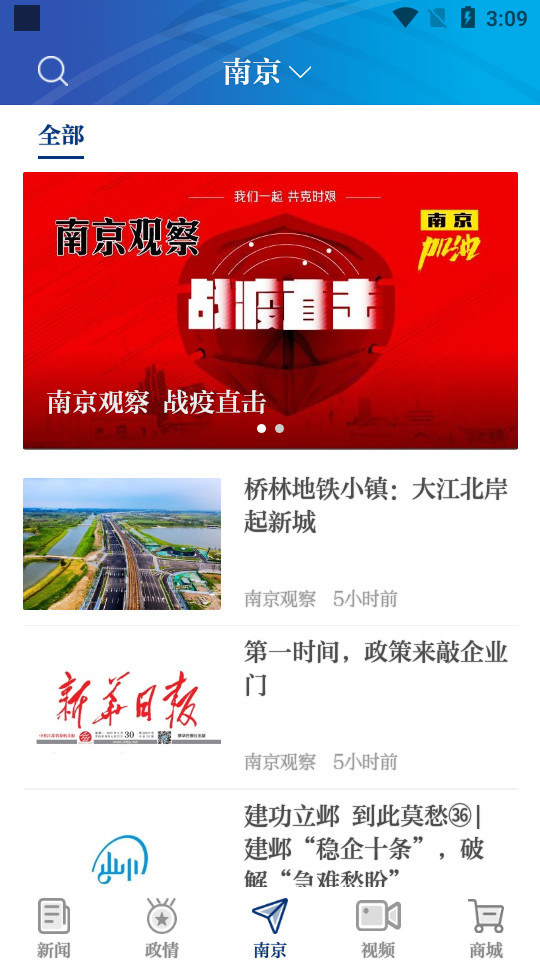 交汇点新闻app v11.1.0