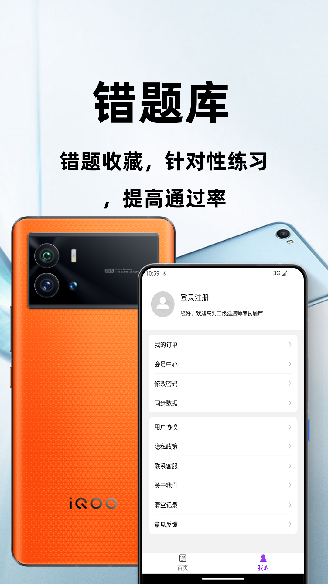 二级建造师百分题库app v3.5.0