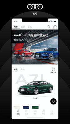 上汽奥迪app安卓 v6.14.1