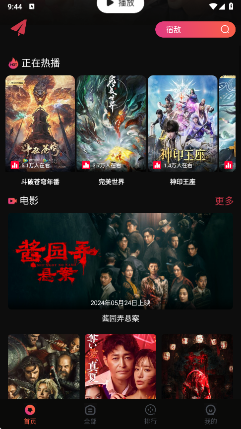 段友影视免费追剧软件 v7.3.6