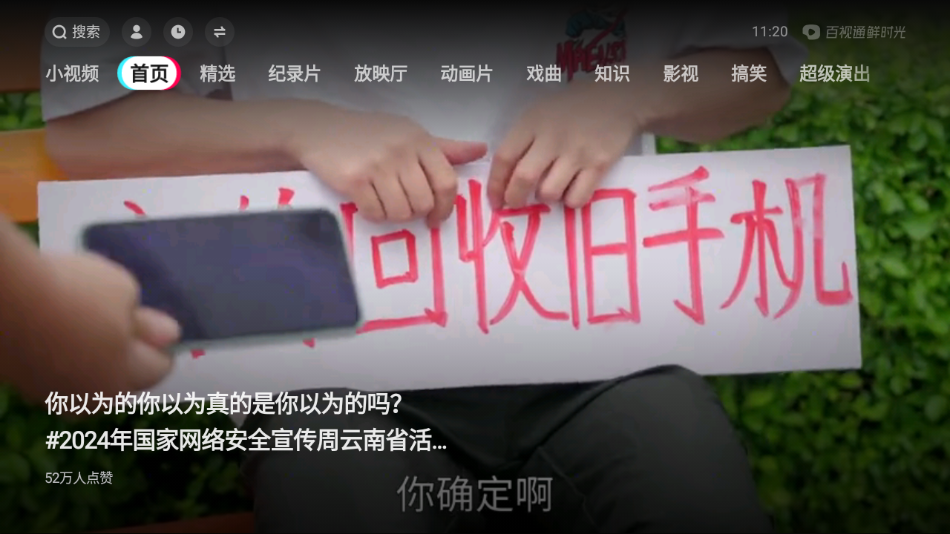 百视通鲜时光app v4.5.2