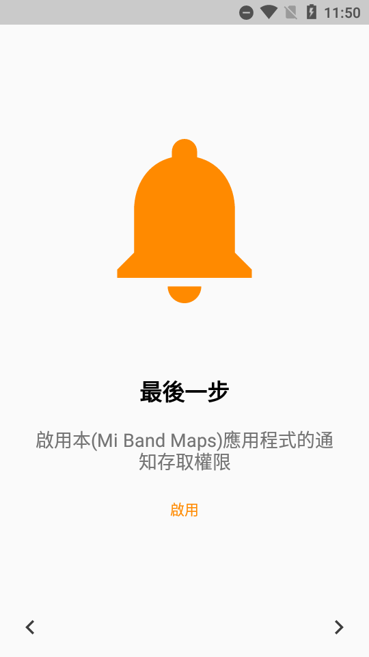 小米智能手环地图app v4.6.2
