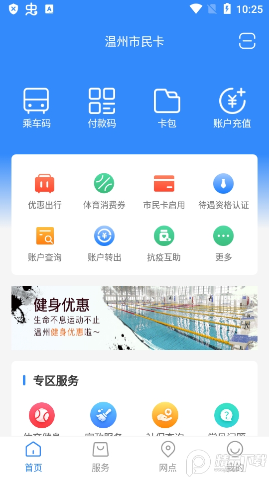 温州市民卡app v3.0.17