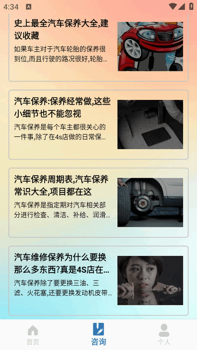 OBD助手汽车检测软件 v5.0