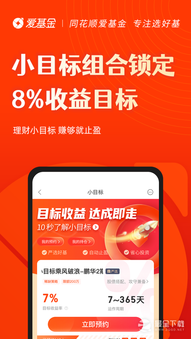 同花顺爱基金最新版 v7.39.01